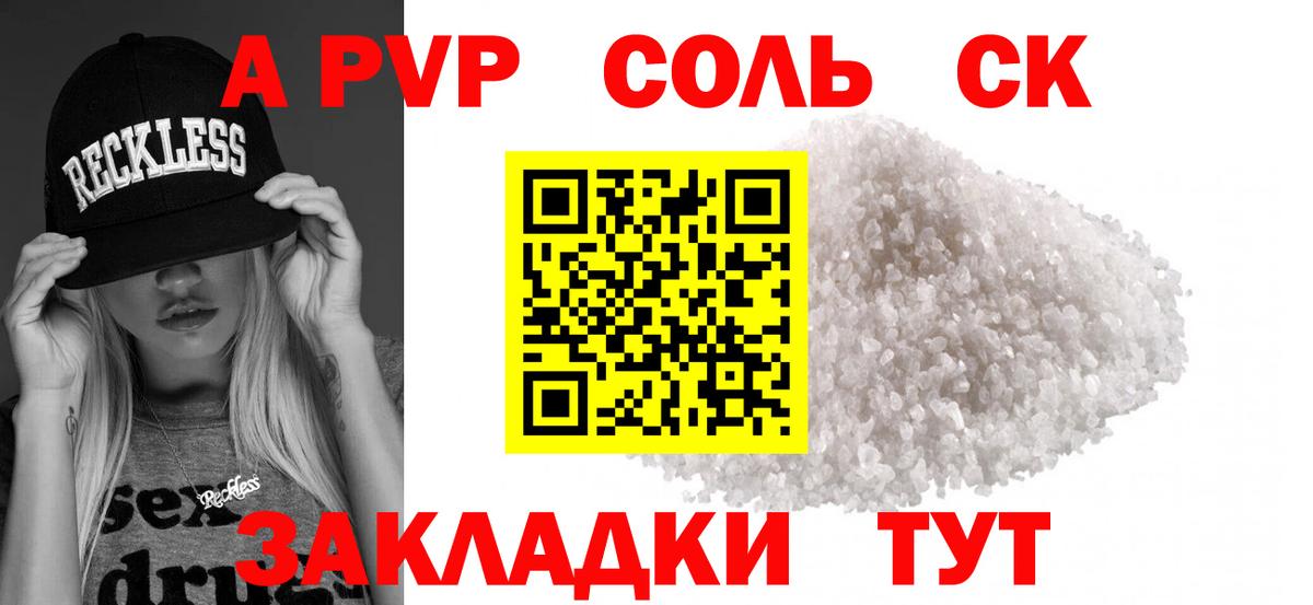 Alfa_PVP кристаллы Крымск