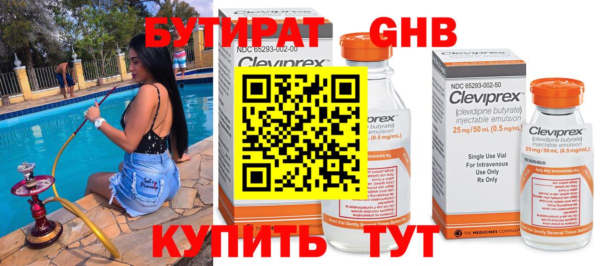 БУТИРАТ  Вход с VPN  Крымск  БУТИРАТ BDO 