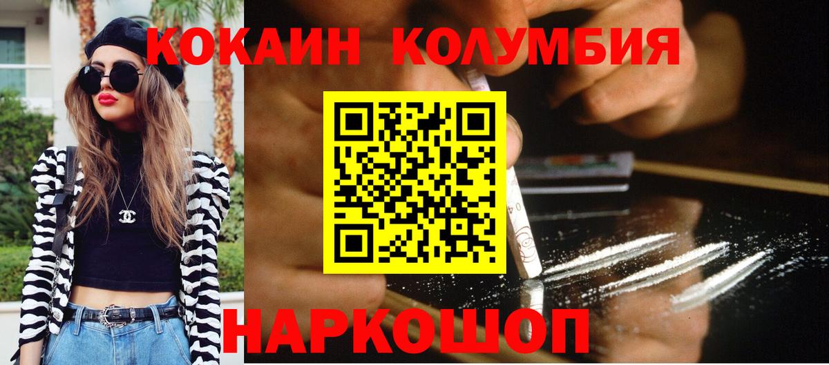 Кокаин 97%  COCAIN Колумбийский  Вход с VPN  Крымск 