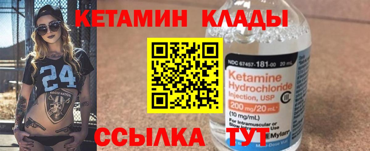 Кетамин VHQ Крымск