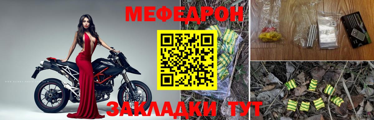 Мефедрон  МЕФ мяу мяу  Меф  Вход с VPN  Крымск 