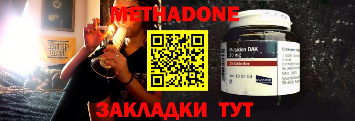 МЕТАДОН VHQ  Вход с VPN  МЕТАДОН methadone  Крымск 