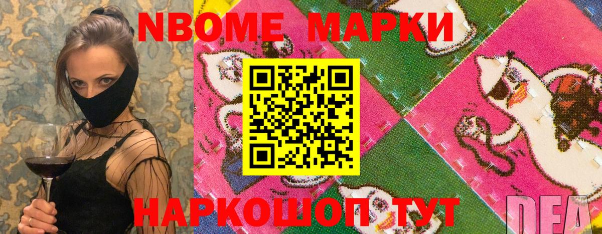 Марки N-bome 1,5мг  Вход с VPN  Марки N-bome  Крымск 