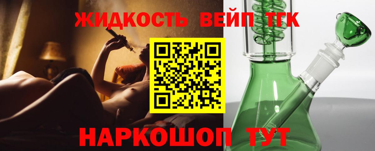 ТГК жижа  Дистиллят ТГК гашишное масло  Вход с VPN  Крымск 